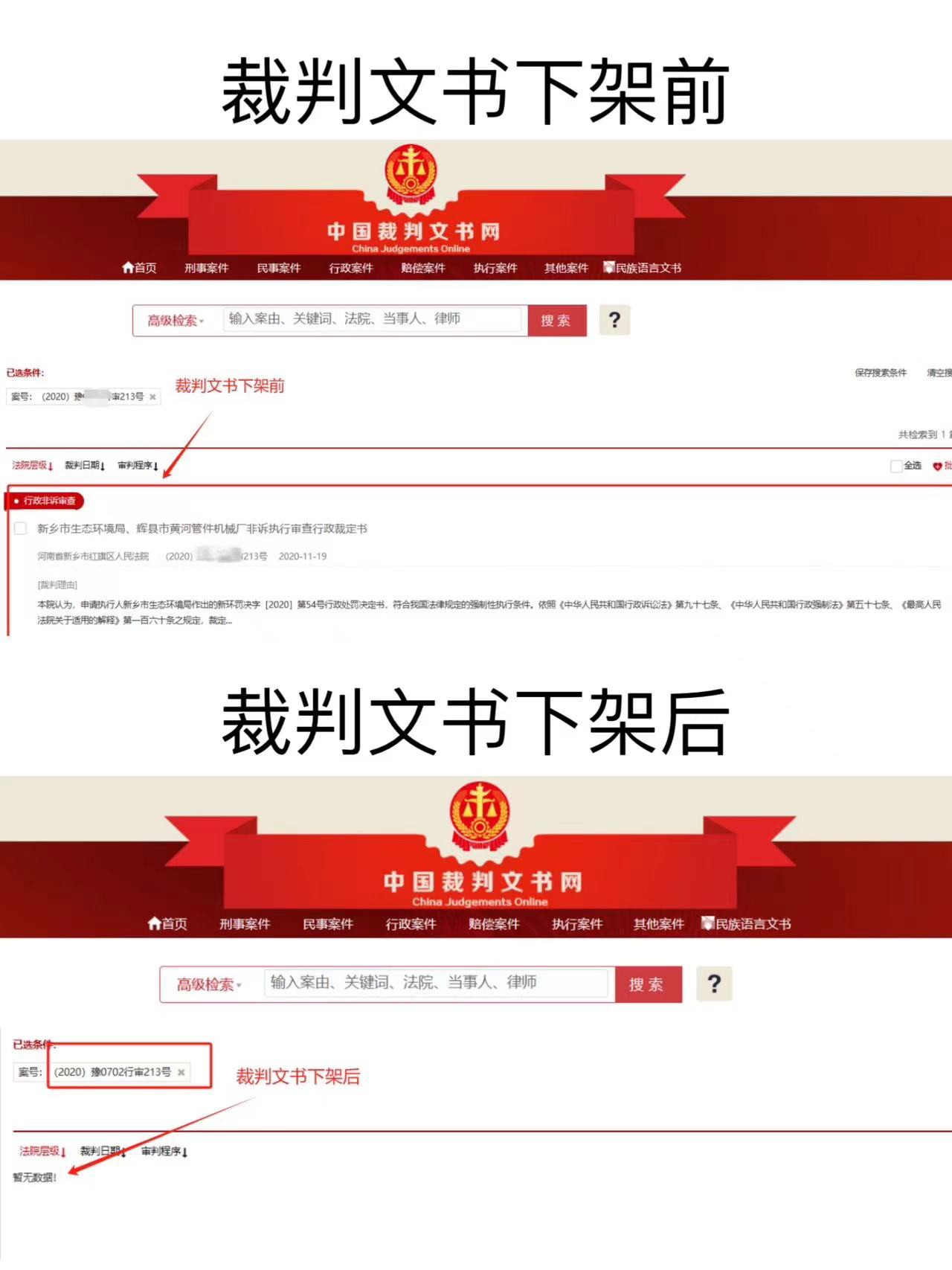 裁判文书2.jpg