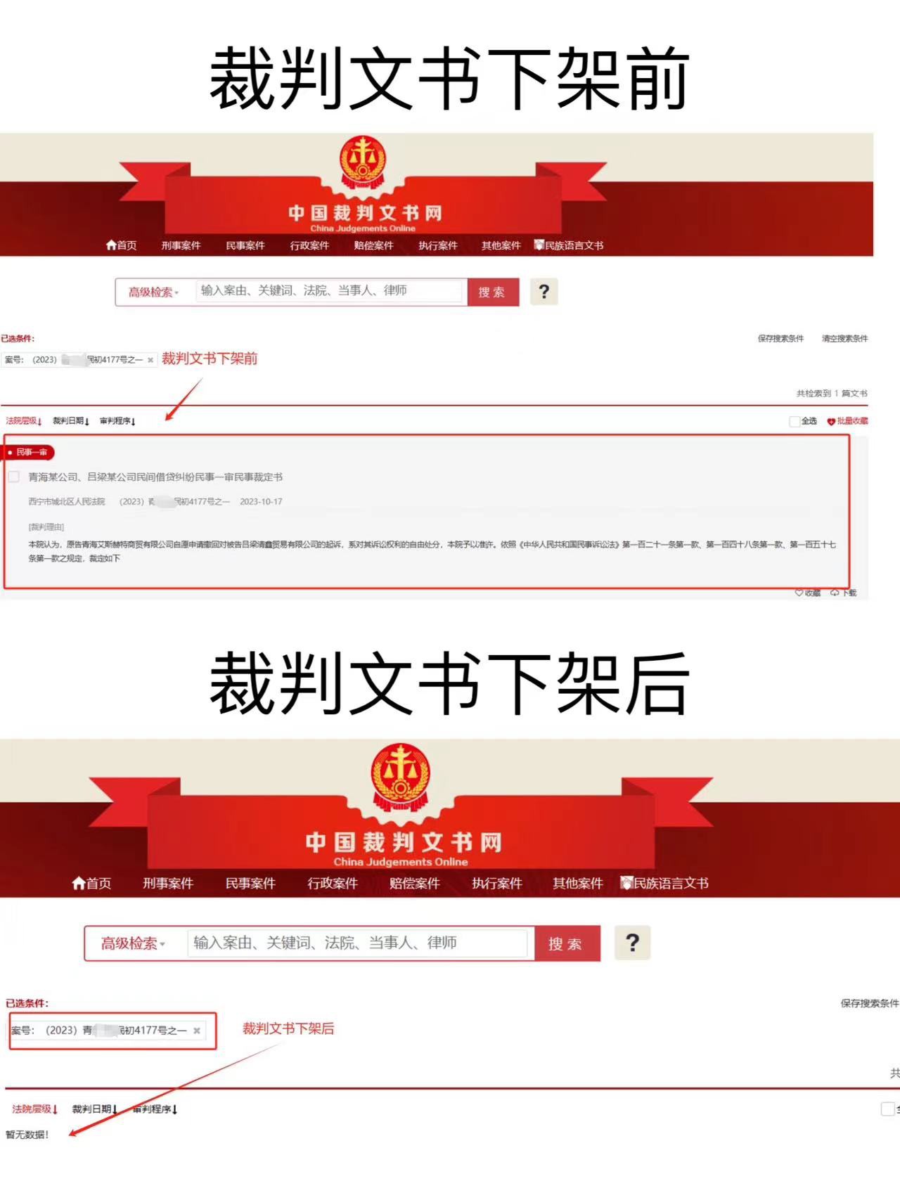 裁判文书3.jpg