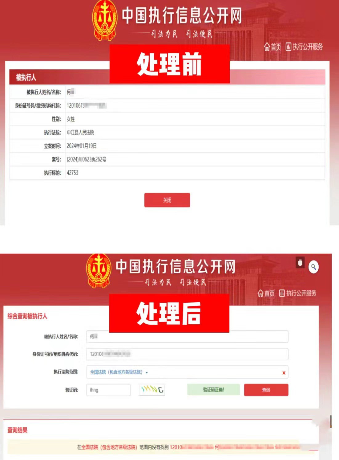 中国执行信息公开网.jpg