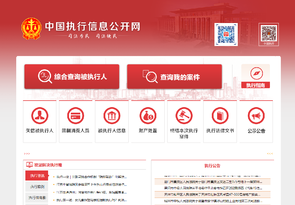 执行信息修复案例