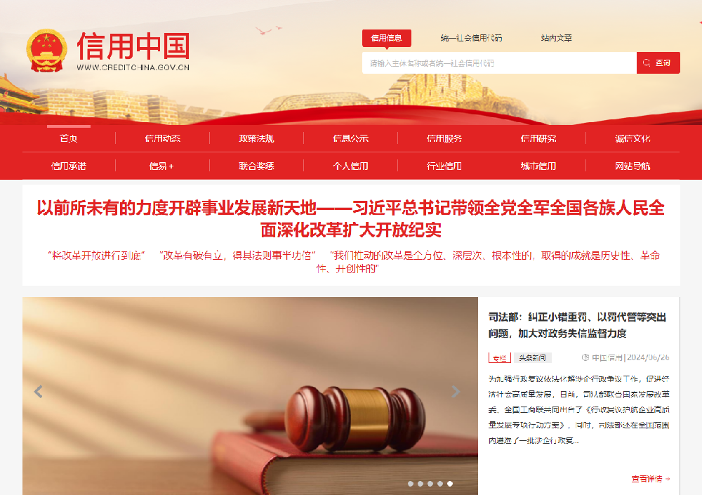 信用中国