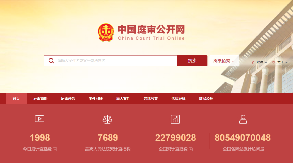 开庭公告-案例展示